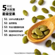天虹牌 原味/淡盐味南瓜子仁 500g 有效防治前列腺疾病