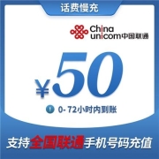 China unicom 中国联通 50元话费慢充 72小时内到账