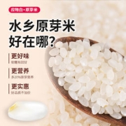 应物白 水乡原芽米 5kg