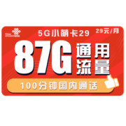 China unicom 中国联通 小萌卡 29元月租（87G通用+100分钟）