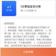 鸽子腿：苏宁 1元无门槛 零钱宝支付券