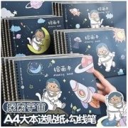 SIJIN 思进 绘画本 4本 探索宇宙/50张 -赠 贴纸+勾线笔1支