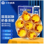 KASSY STEAK 小牛凯西 蛋挞原料组合装 980g（蛋挞液500g+蛋挞皮480g）