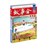 《故事会 第112期》