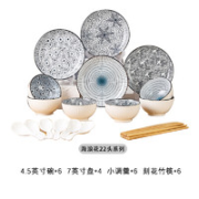 应州东进 日式海浪花餐具套装 22头