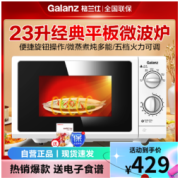 Galanz 格兰仕 P70F23P-G5(S0) 微波炉 23L 银色