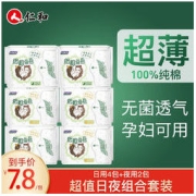 妇炎洁 卫生巾日用夜用组合装6包