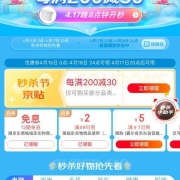 鸽子腿：京东秒杀节 满49-2元 白条券