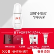 SK-II 肌因光蕴环采祛斑精华露 30ml