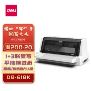 8日0点：deli 得力 DB-618K 针式打印机