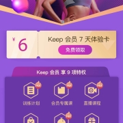 牛蛙腿：Keep  免费领7天会员周卡