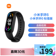 MI 小米 手环6 智能手环 黑色 硅胶表带（血氧）