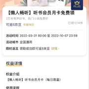 鸽子腿：京东 puls会员 领一个月懒人听书会员 返5京豆 YH