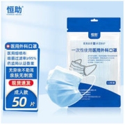 恒助 儿童医用外科口罩 50片