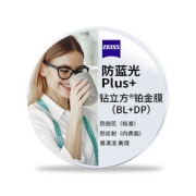 29日20点：ZEISS 蔡司 泽锐 1.60防蓝光Plus+钻立方铂金膜镜片+赠品牌纯钛镜框一副