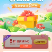 牛蛙腿：京东快递 领8折寄件优惠券 最高优惠10元