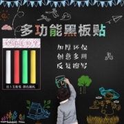 春锦秋鲤 儿童家用教学黑板贴（送粉笔毛巾粉笔套）