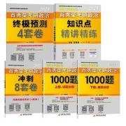 2023考研政治肖秀荣1000题+肖四肖八肖全套