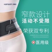 清华大学权威认证，热灸理疗，双专利：康舒 医疗级窄款护腰带
