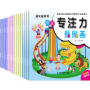 色彩柔和不伤眼！《儿童专注力训练贴贴画》全16册
