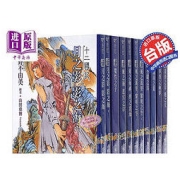 《十二国记》共15册 台版轻小说