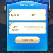 牛蛙腿：京东 明星送好礼 完成任务领京豆 实测30京豆