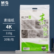 M&G 晨光 APYMU268 素描纸 4K/20页 20页装