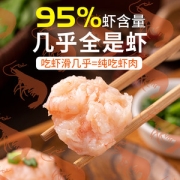 潮味码头 手打纯虾仁虾滑 150g*3袋  虾肉含量95%