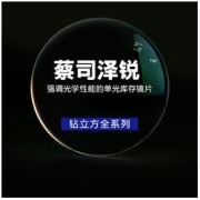 ZEISS 蔡司 泽锐 1.74钻立方防蓝光镜片2片