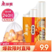Maryya 美丽雅 HC050891 点断式保鲜袋 3件套 240只