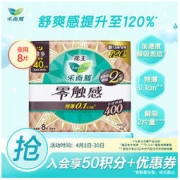 Laurier 乐而雅 零触感系列特薄夜用卫生巾 40cm*8片
