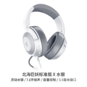 Razer 雷蛇 北海巨妖标准版X头戴式耳机