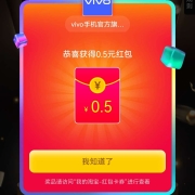 牛蛙腿：天猫 vivo旗舰店 新入会 必中0.5元现金红包
