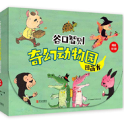放飞想象力！《谷口智则奇幻动物园图画书》（礼盒装、套装共5册）