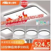20点开始：NVC Lighting 雷士照明 光阴系列 LED吸顶灯套装 四室一厅