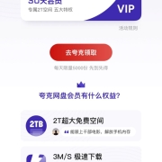 牛蛙腿：免费领取 夸克网盘 30天会员 专属2T空间