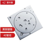 submarine 潜水艇 TF40-10F 超薄防臭地漏 移位地漏40管/50管通用