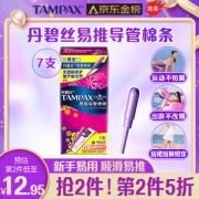 有券的上：TAMPAX 丹碧丝 幻彩系列 易推导管棉条 普通流量 7支