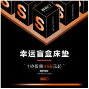 Sleemon 喜临门 官方旗舰店 限量床垫盲盒福袋 6-8cm厚度
