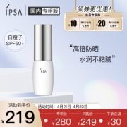 IPSA 茵芙莎 水润倍护防晒日乳 SPF50 PA++++ 30ml