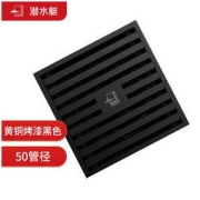 submarine 潜水艇 BTK50-10黄铜烤漆黑色地漏卫生间淋浴房防臭地漏 大排量四防地漏 防返味返水淋浴地漏