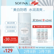 20点开始：SOFINA 苏菲娜 透美颜饱水控油双效美白日间倍护防护乳液30mlSPF50+ PA++++（新蓝蕾丝防晒霜）