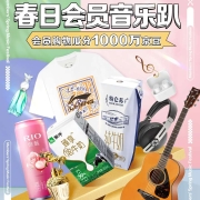 牛蛙腿：京东 春日会员音乐趴 开卡关注得京豆