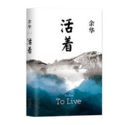 《活着》（精装）