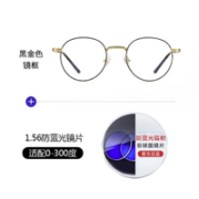 HUIDING 汇鼎 镜客 黑金色圆框钛架+1.56防蓝光非球面镜片