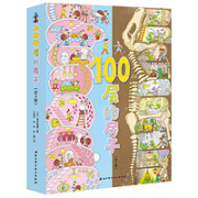 《100层的房子》（共4册）