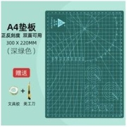 HUANMEI 环美 A4手工切割垫板 深绿 1个装 赠文具胶+美工刀