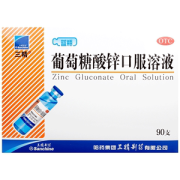 三精牌 葡萄糖酸锌口服液 10ml*90支