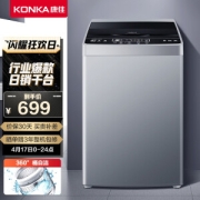 18日14点：KONKA 康佳 XQB80-712 波轮洗衣机 8kg