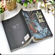 山海经  彩绘珍藏版 原版绘本全译  单本
